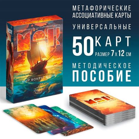 Метафорические ассоциативные карты Мир вокруг меня, 50 карт (7х12 см ...