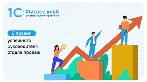 6 правил успешного руководителя отдела продаж - YouTube