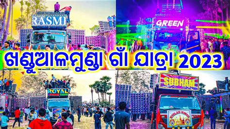 Khandualamunda Village Yatra Dj Rasmi V Dj Green Dj Royal Wave