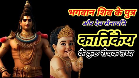 कैसे हुआ तारकासुर का वध 🤔😱 Lord Kartikey Story In Hindi முருகன்