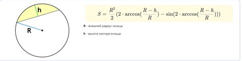 Площадь сегмента круга формулы и свойства Калькулятор