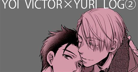 Yoi【腐】 【ヴィク勇】yoiログ② おとなのイラスト Pixiv