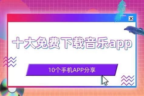 十大免费听歌音乐软件排行榜 听音乐用的app前十名 92下载站