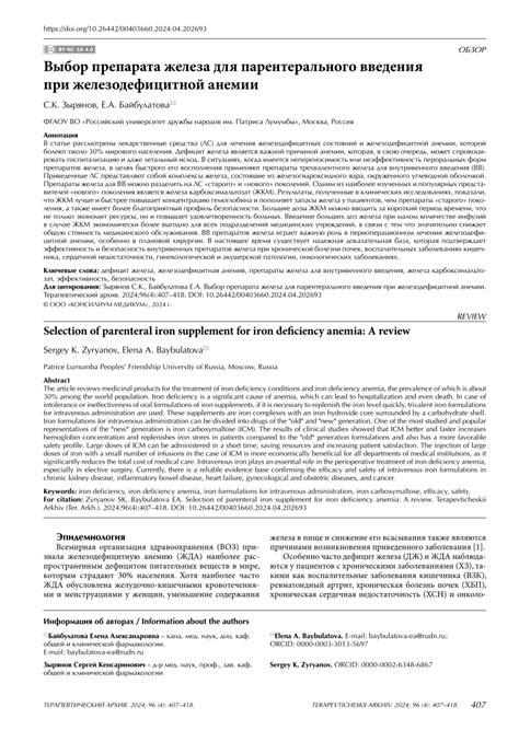 Pdf Selection Of Parenteral Iron Supplement For Iron Deficiency