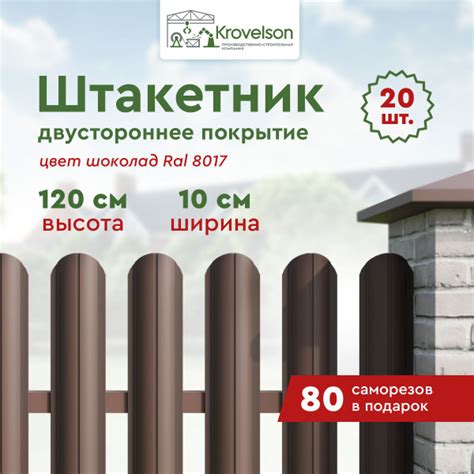 Комплектующие для забора и ворот Krovelson, Металл купить по доступной ...