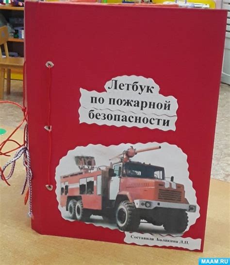 Пожарная безопасность. Игры, дидактические пособия, макеты ...