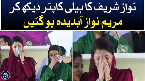 Maryam Nawaz In Tears On Seeing Nawaz Sharifs Helicopter Aaj News