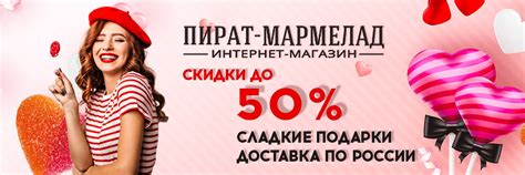 Пират Мармелад | Интернет Магазин Сладостей | • 450 видов сладостей ...