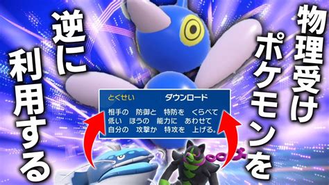 物理受けポケモンをダウンロード！「ポリゴンz」の無双劇開始ッ！！【ゆっくり実況】【ポケモンsv】 Youtube