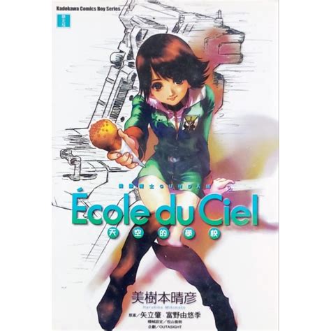 最低價（無章釘、自有書）補書區 初版一刷 機動戰士 Ecole Du Ciel 天空的學校 限定版 第1集 漫畫 蝦皮購物