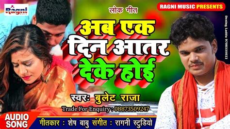 Bullet Raja New Bhojpuri Hit Song