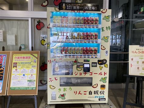 【弘前市】りんごジュース一択の自動販売機！数量限定再登場の「世界一」はもう手に入らない？！販売終了か？！ 号外net 弘前市（中南）