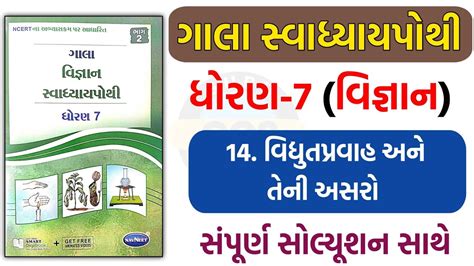 Std Scince Ch Swadhyay Pothi Solution Dhoran Vigyan Ch