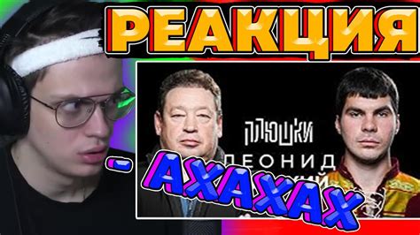БУСТЕР / РЕАКЦИЯ НА ПЛЮШКИ - ИНТЕРВЬЮ СЛУЦКОГО И ВОЛКОВА / BUSTER ...