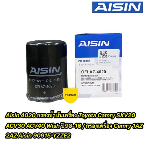 กรองนำมนเครอง AISIN รหส 4020 Toyota WISH Camry SXV20 ACV30 ACV40