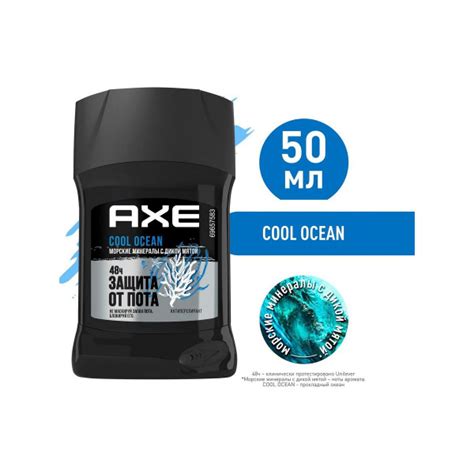 Axe дезодорант-стик мужской Cool Ocean с защитой от запаха пота, 48 ...