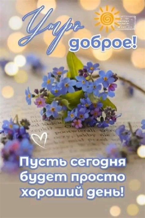доброе утро | Good morning, Congratulations, Cards