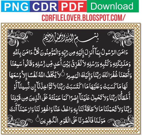 Surah Al Baqarah Last 2 Ayat Cdr File Pdf File Surah Al Baqarah Last 2