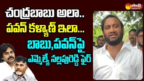 Mla Nallapareddy Prasanna Kumar Reddy Comments On Chandrababu And Pawan