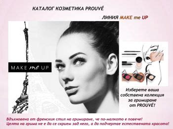 КАТАЛОГ Prouvé партньор Prouvé parfum Pavlina Naydenova Flip PDF