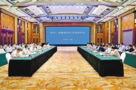 西藏自治区党政代表团赴四川省考察学习并召开两省区交流座谈会资讯中国西藏网