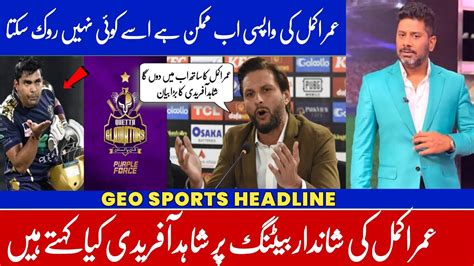 Shahid Afridi Reaction On Umar Akmal Batting Today Islamabad United