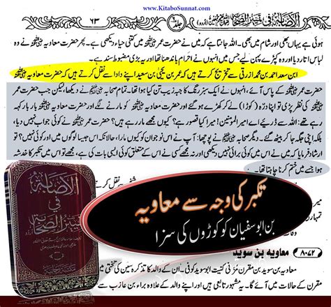 Hazrat Umar Ibne Khattab Radi Allahu Anhu Ne Muawiyah Ibne Abu