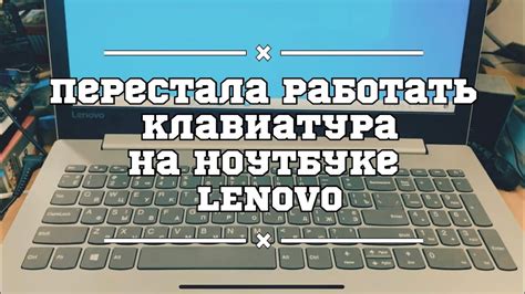 Перестала работать клавиатура на ноутбуке Lenovo ideapad 320 - Есть ...