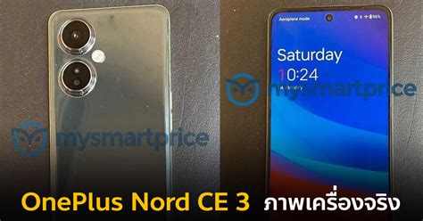 Oneplus Nord Ce 3 หลุดเครื่องจริง คาดมากับกล้อง 108mp มีชาร์จไว 67w และ