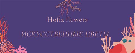 Цветы искусственные HOFIZ ТЦ САЛЮТ 2/2/15 | ЦВЕТЫ ОПТОМ МЕСТО ТЦ САЛЮТ ...