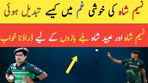 Sad Story Of Naseem Shah Debut Against Australia Expose The Reality