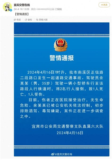 突发！一轿车人行横道上撞倒2人，致1死1伤！四川宜宾警方通报！余某某在线王凌