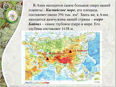 Путешествие по Евразии - презентация онлайн