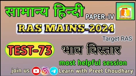 पललवन भव वसतर कस कर Ras Mains Paper 4th Ras Mains Hindi