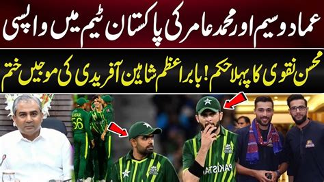 Mohsin Naqvi Deny Babar Azam Shaheen Afridi Request Imad Wasim And