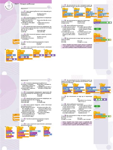 _КМИТ 5. Клас Тест Входно Равнище | PDF