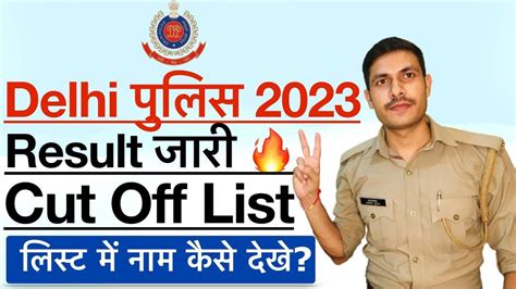 Delhi Police Result Out 2023 How To Check Delhi Police Constable