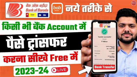 Bob World Se Paise Kaise Transfer Kare How To Transfer Money From Bob