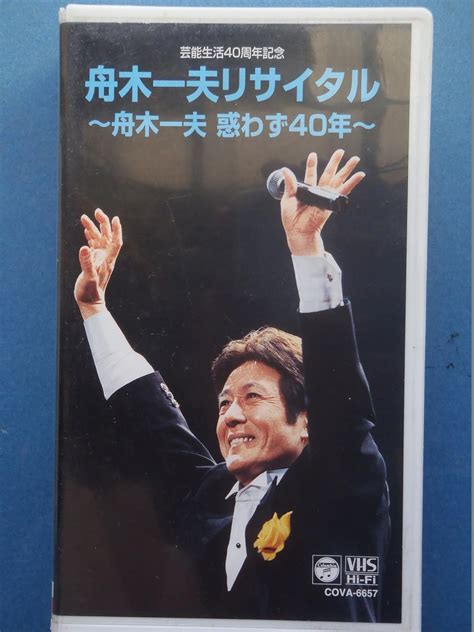 Jp 芸能生活40周年記念 舟木一夫リサイタル 惑わず40年 Vhs 舟木一夫 舟木一夫 家電＆カメラ