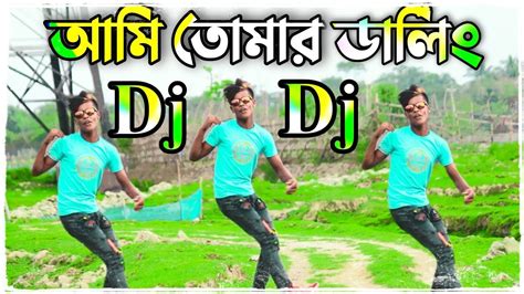 Ami Tomar Darling Dj Song Dj Gan আমি তোমার ডার্লিং New Bangla Dj