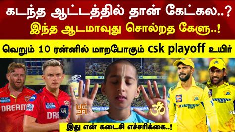 Just Runs Csk Playoff Last Chance Who Will Win Siruvan