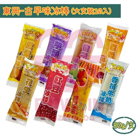 寶欣食品有限公司 【東興】古早味冰棒