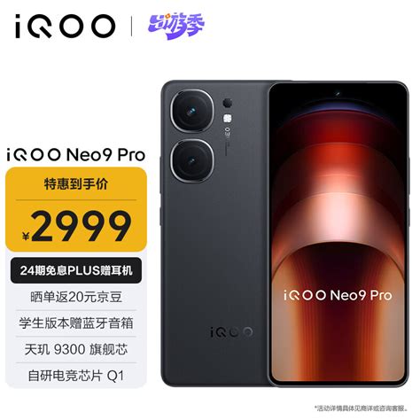 Iqoo Neo9 Pro和iqoo 12哪个更好？参数配置对比