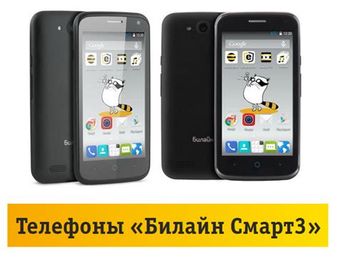 Смартфон "Билайн Про"