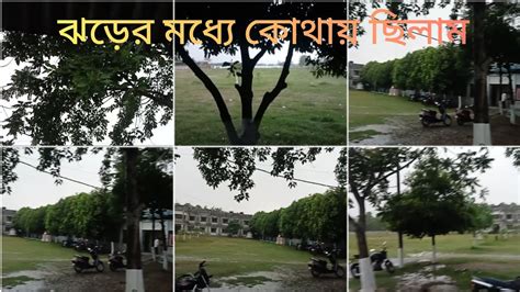 ঝড়ের মধ্যে কলেজে আটকে গিয়েছি⛈️🌧️ Youtube