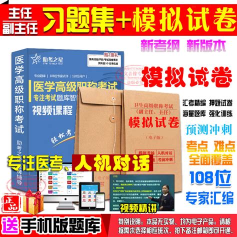 2025年副高级职称考试宝典考试题库主任医师模拟仿真习题集正高副高卫生专业技术资格考试强化训练放射简明教程肿瘤学