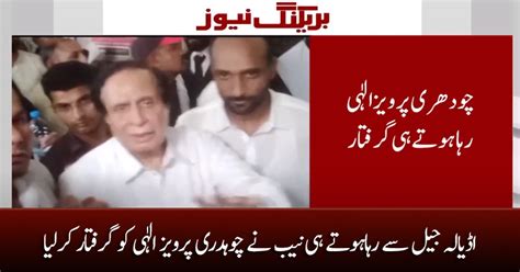 Nab Arrests Chaudhry Pervaiz Elahi As He Releases From Adiala Jail