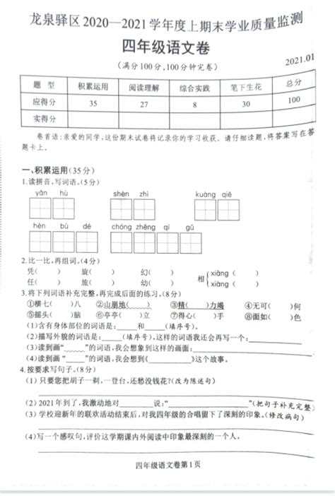 2021成都市龙泉驿区四年级上册语文期末试卷（下载版）四年级语文期末上册奥数网