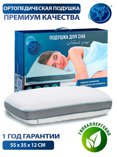 Анатомическая подушка 55x35 см, Save&Soft для сна / Мемори с эффектом ...