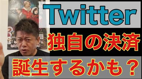 あのピクシブが〇〇を強化⁉️twitterが独自決済⁉️堀江貴文 ホリエモン 切り抜き Youtube